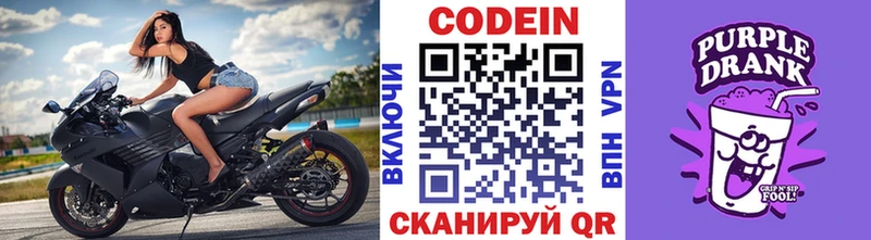 Codein Purple Drank  Купить где  Тайга 